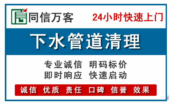 金湾区下水管道疏通清理