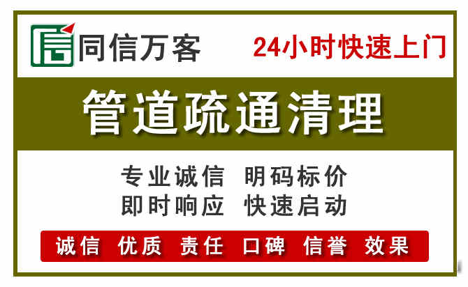 金湾区管道疏通清理